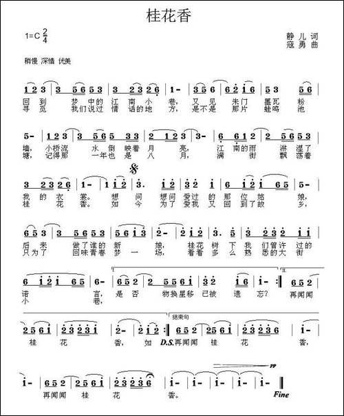 桂花香-静儿词-寇勇曲