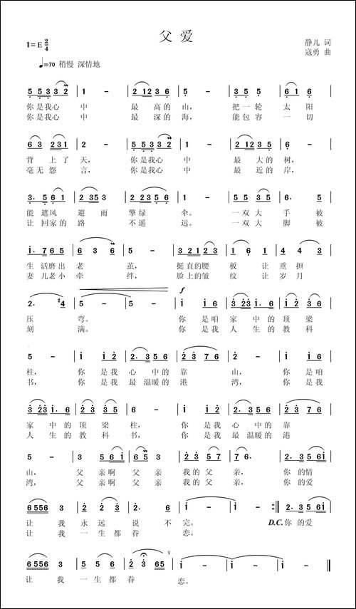 父爱-静儿词-寇勇曲