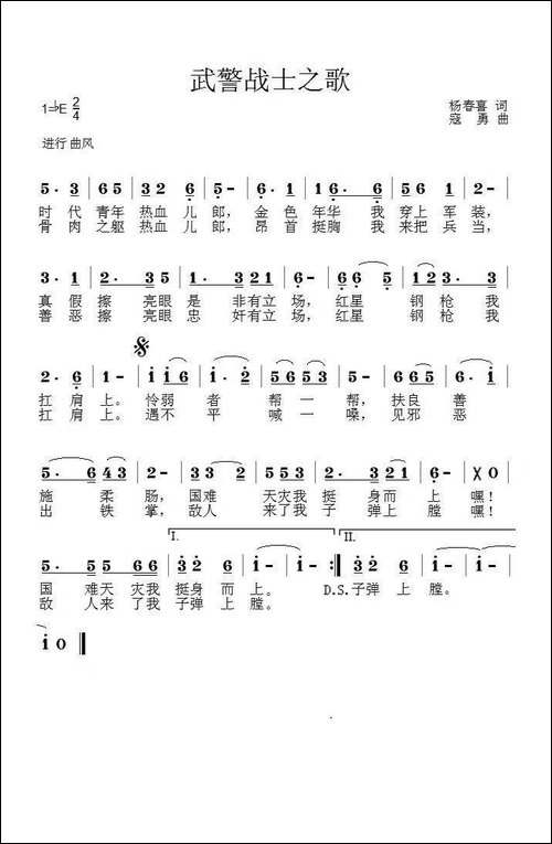 武警战士之歌-杨春喜词-寇勇曲