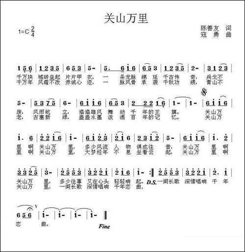 关山万里