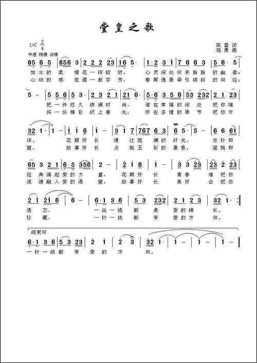 堂皇之歌