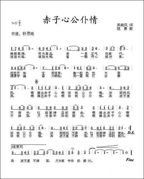 赤子心公仆情