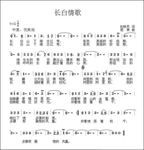 长白情歌