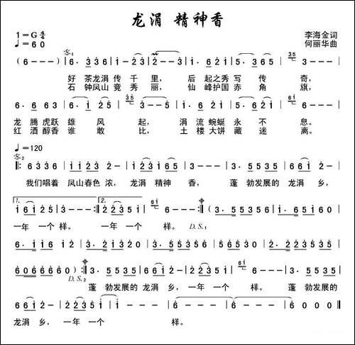 龙涓精神香-