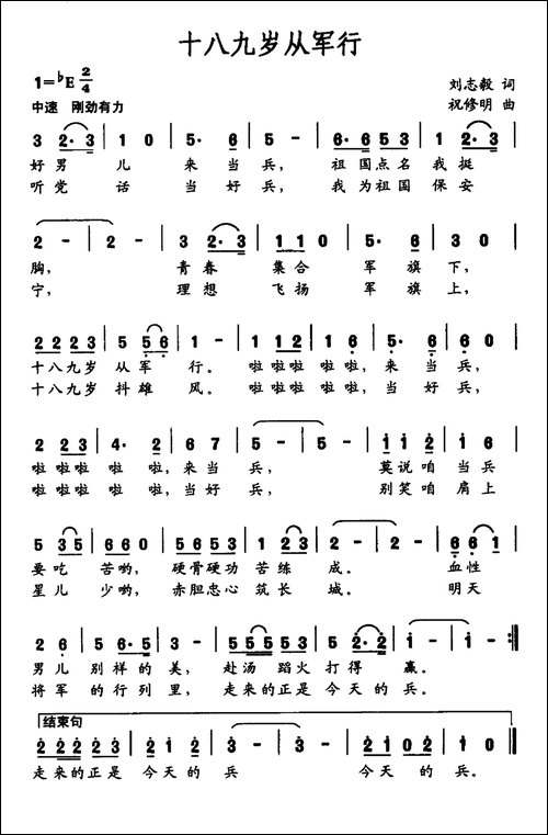 十八九岁从军行