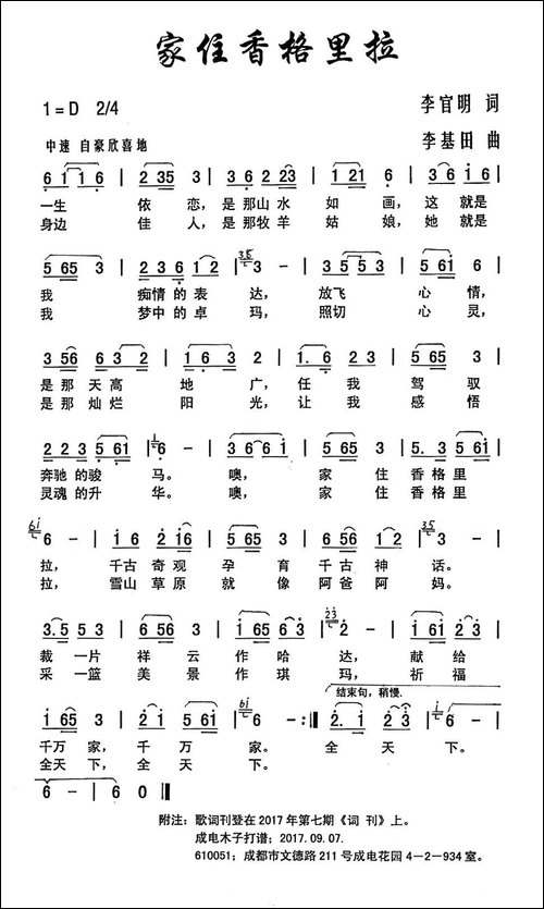 家住香格里拉