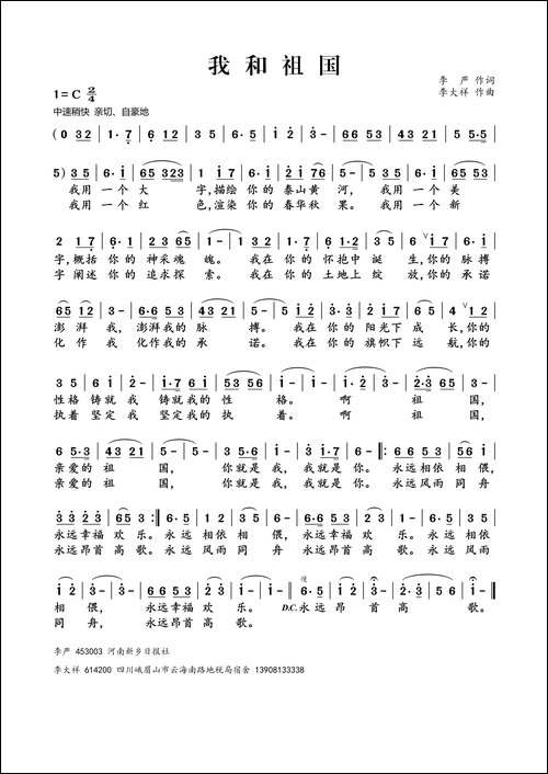 我和祖国-李严词-李大祥曲