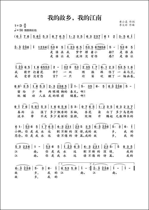 我的故乡，我的江南-黄小名词-李大祥曲