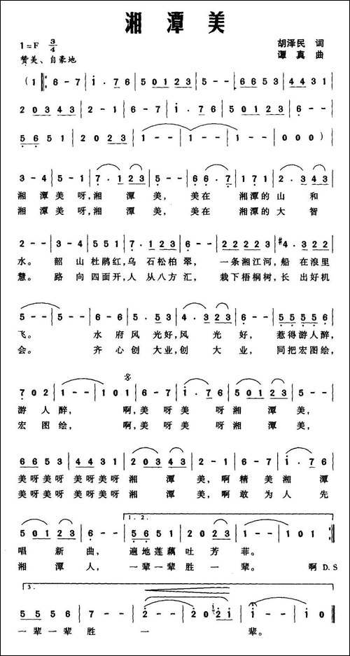 湘潭美