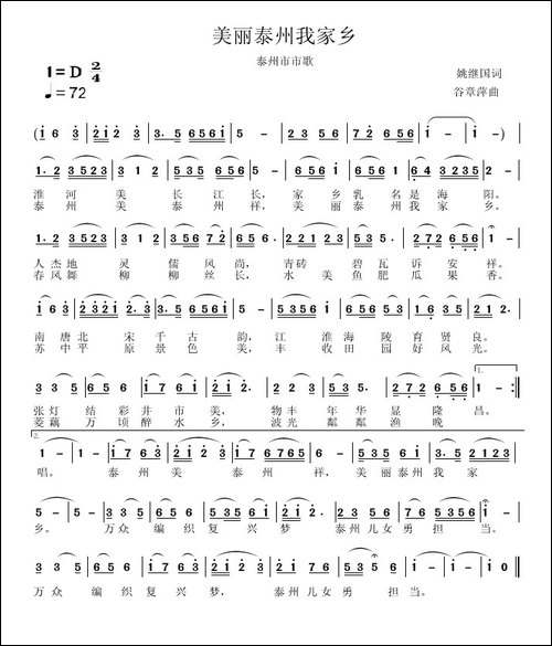 美丽泰州我家乡