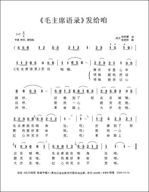 《毛主席语录》发给咱