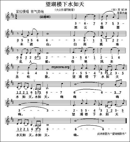 望湖楼下水如天-线简谱对照版