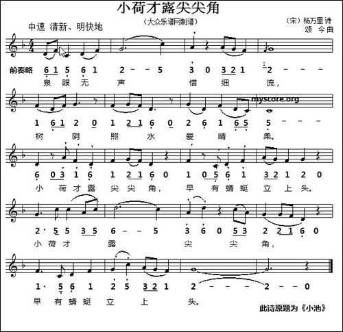 小荷才露尖尖角-线简谱对照版