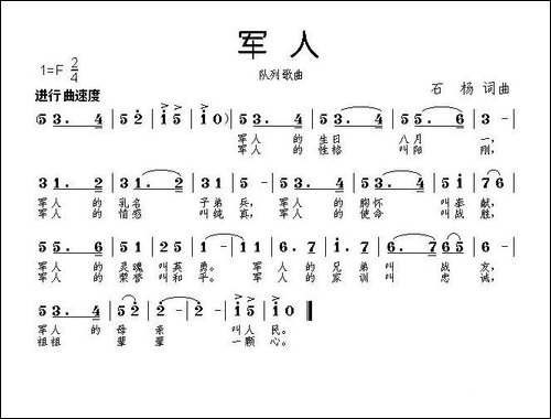 军人-石杨词-曲