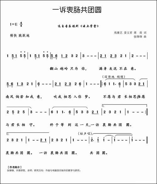 一诉衷肠共团圆-选自音乐短剧《云上学堂》