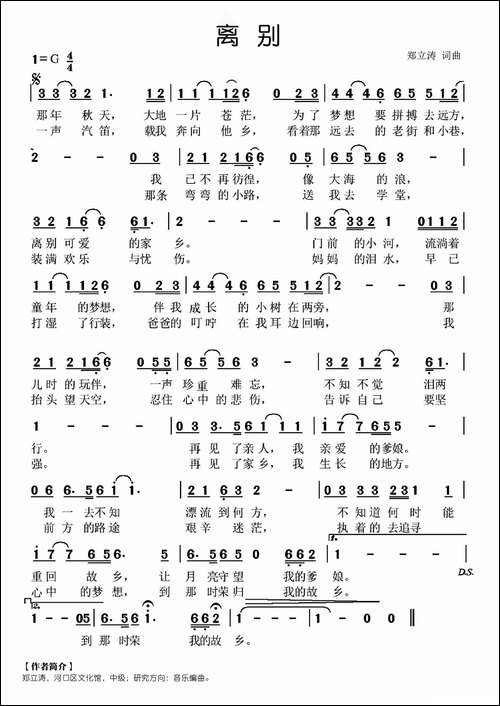 离别-郑立涛词-郑立涛曲