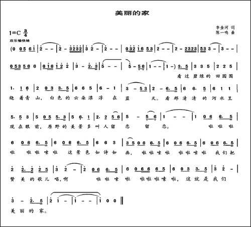 美丽的家-李金河词-陈一鸣曲