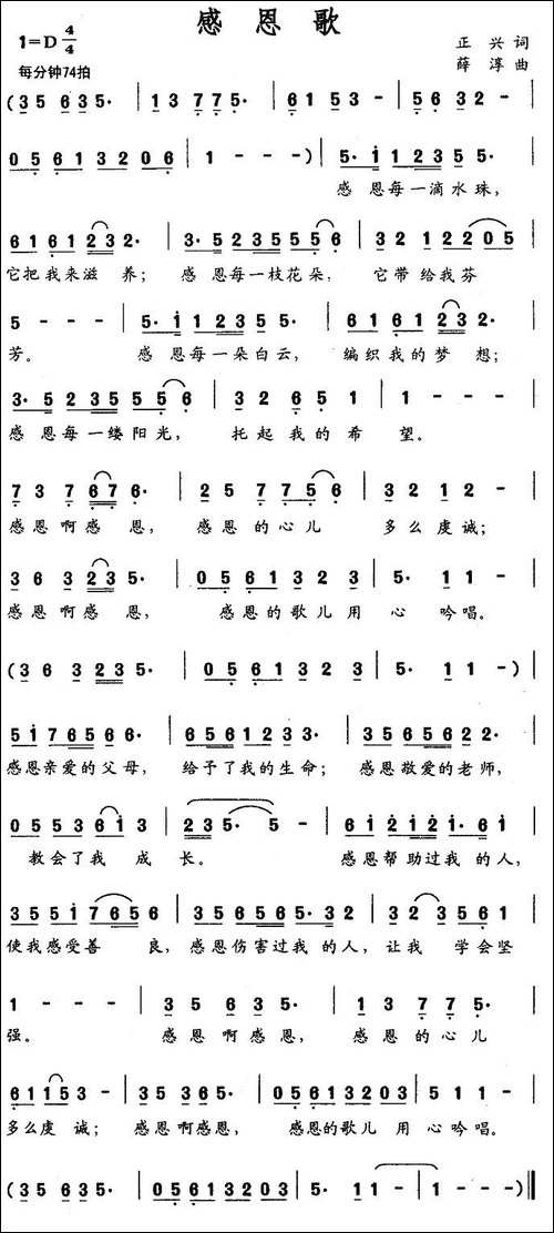 感恩歌-正兴词-薛淳曲