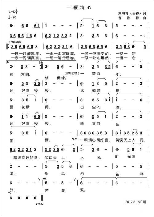一颗清心