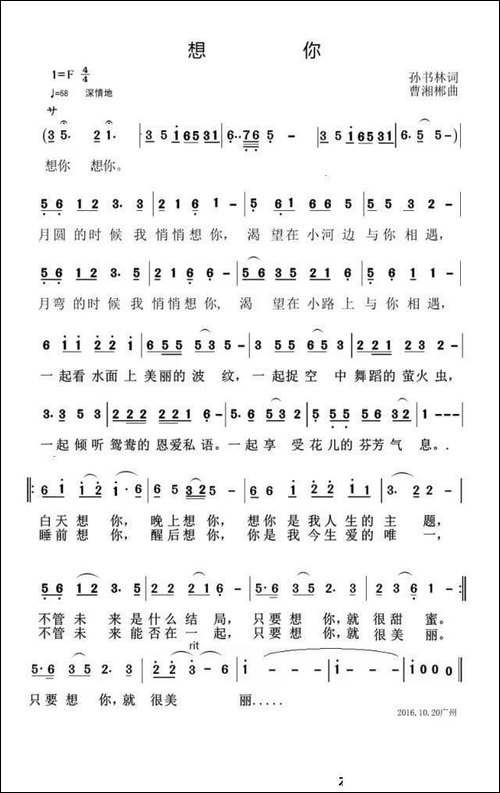 想你-孙书林词-曹湘郴曲