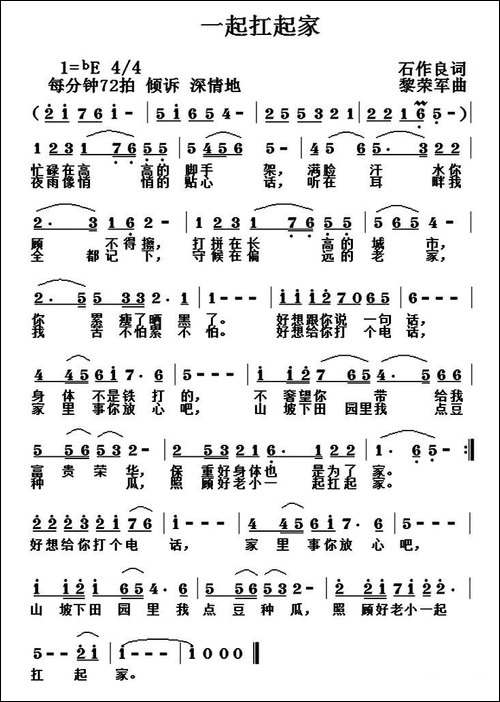 一起扛起家