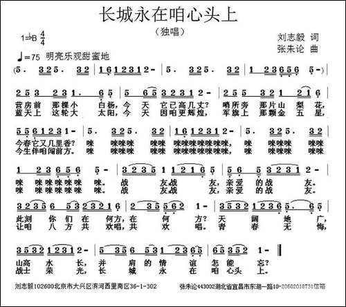 长城永在咱心头上-刘志毅词-张朱论曲