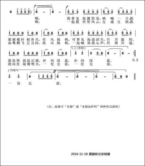 海上丝路-聂建新词-奇峰曲