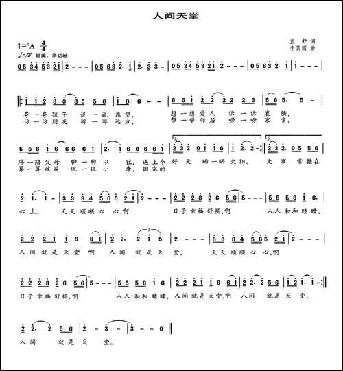 人间天堂-宜舒词-李昊朗曲