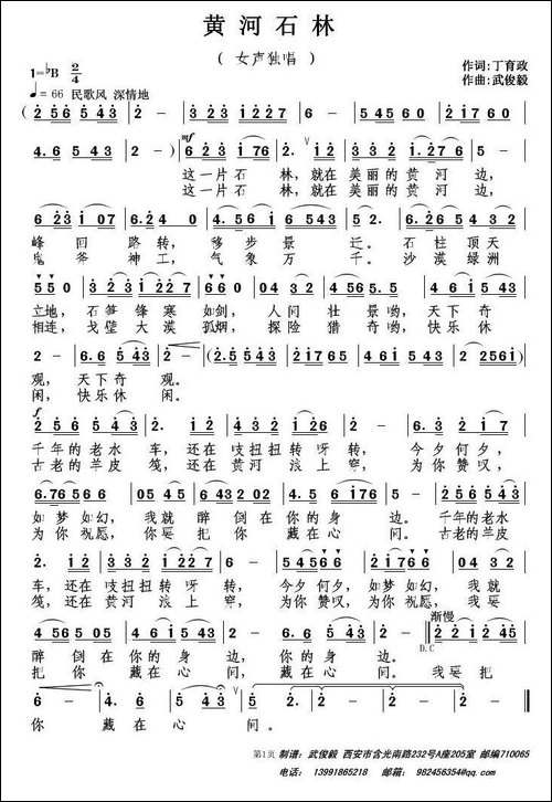 黄河石林