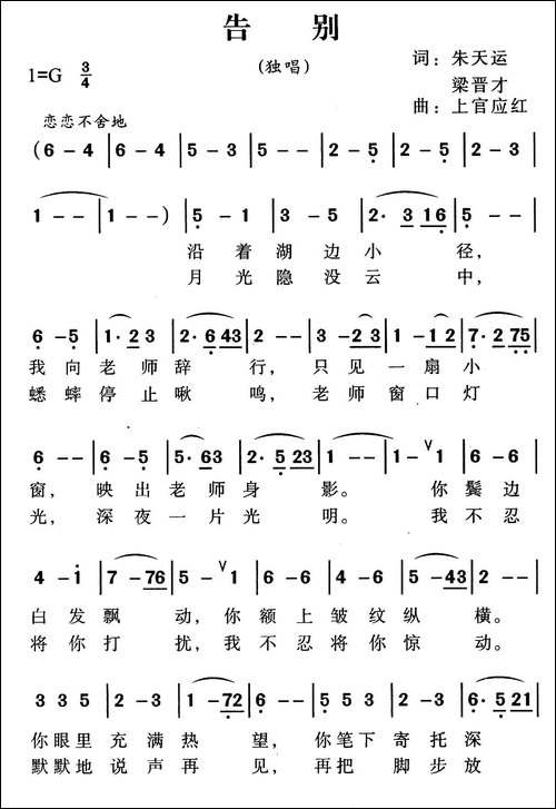 告别-朱天运-梁晋才词-上官应红曲