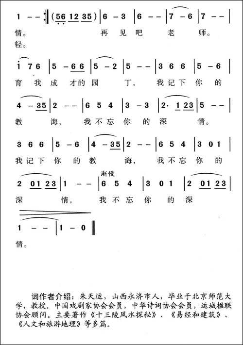 告别-朱天运-梁晋才词-上官应红曲