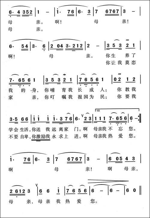 献给母亲的歌-梁晋才词-上官应红曲