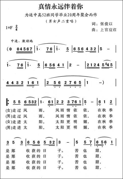 真情永远伴着你-为运城高52班同学毕业20周年聚会而作