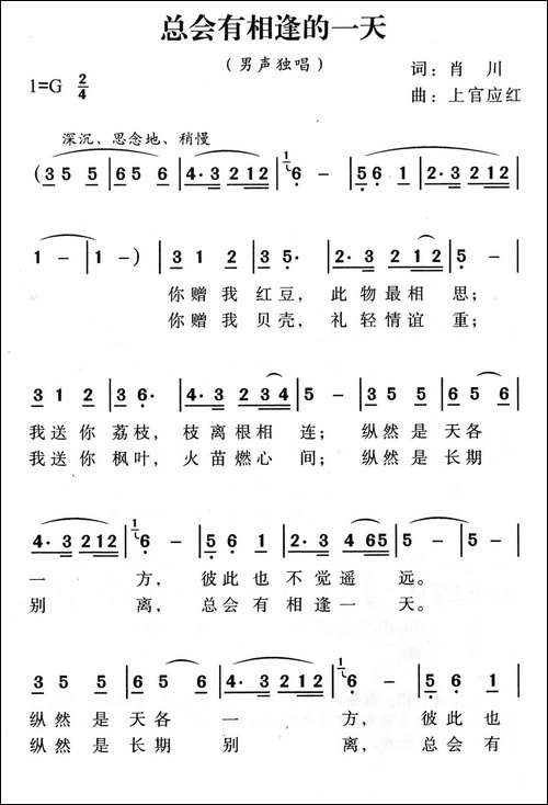 总会有相逢的一天