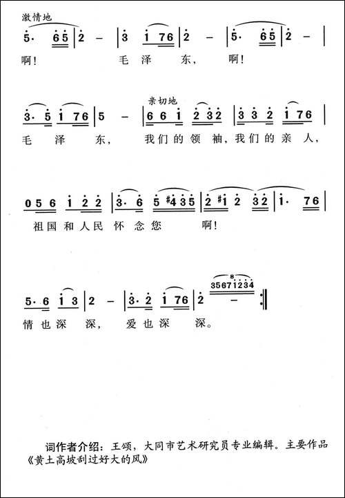 情也深深，爱也深深-为纪念伟人毛泽东诞辰100周年而作