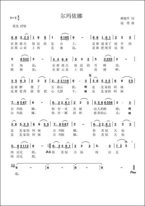 尔玛依娜