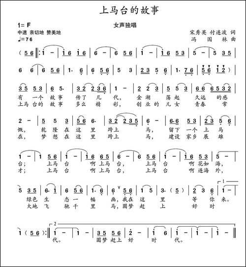 上马台的故事