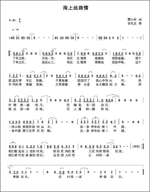 海上丝路情