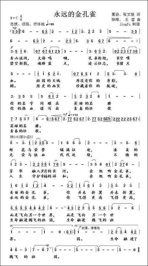 永远的金孔雀-