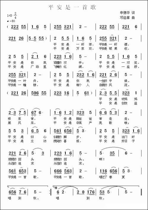 平安是一首歌