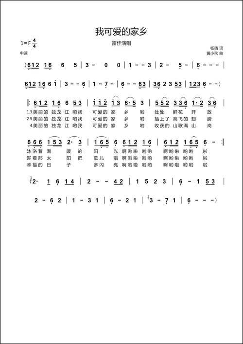 我可爱的家乡-杨倩词-黄小秋曲