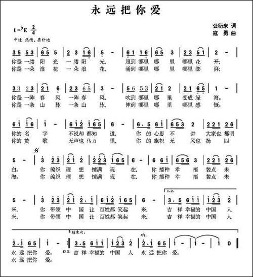 永远把你爱