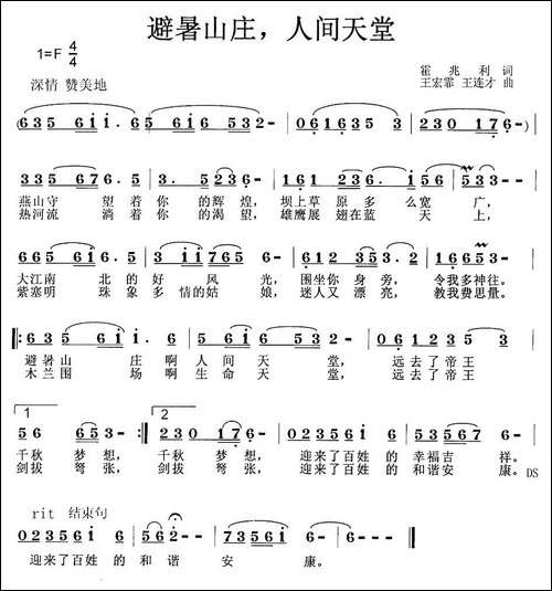 避暑山庄，人间天堂