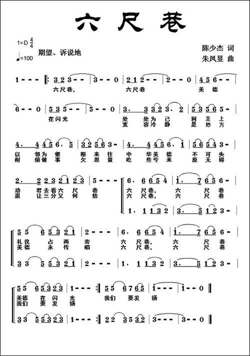 六尺巷-陈少杰词-朱凤昱曲