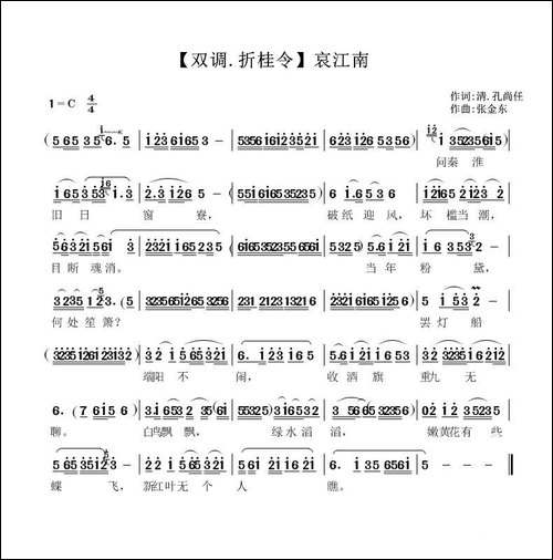 双调·折桂令-哀江南