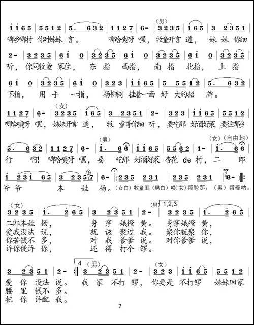 小放牛-全本版