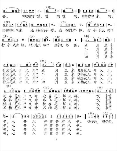 小放牛-全本版