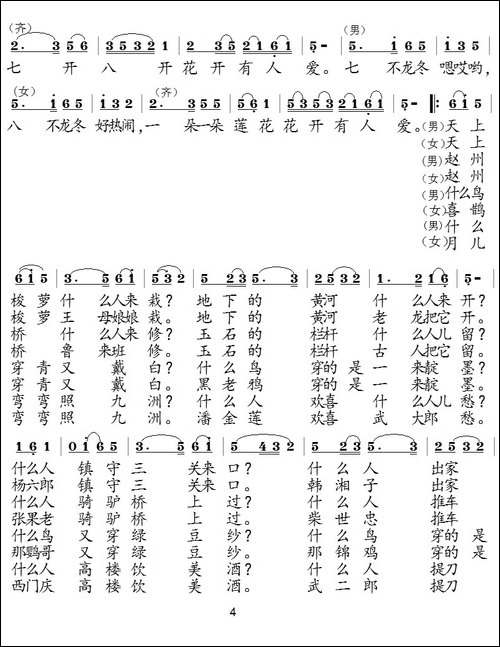 小放牛-全本版