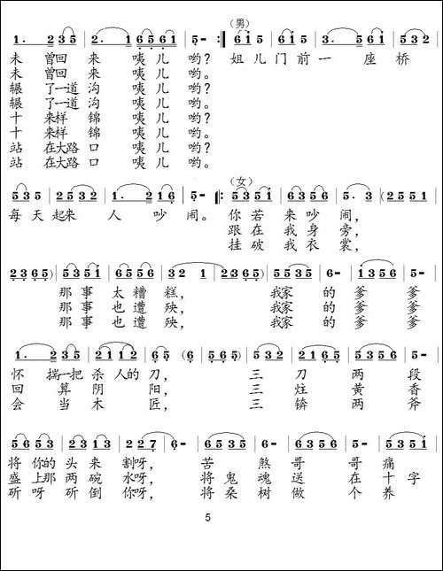 小放牛-全本版