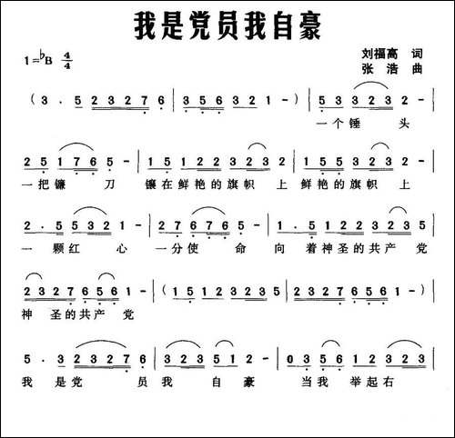 我是党员我自豪